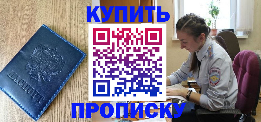 временная регистрация в квартире в Мценске