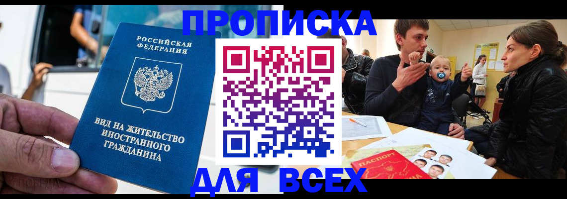 прописка регистрация в Мценске